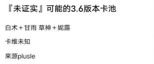 原神53卡池最新爆料,神秘新角色登场,元素组合再创新高