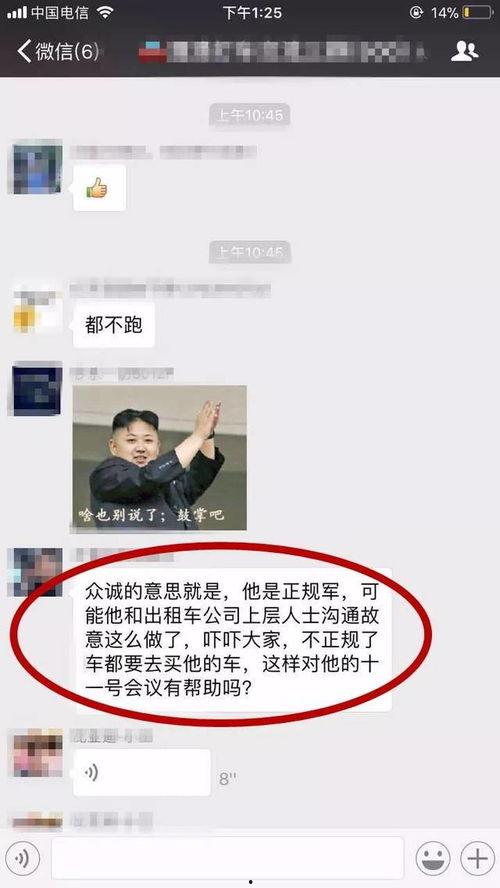 天津网约车爆料事件最新,司机与平台纠纷引发行业关注 第2张 天津网约车爆料事件最新,司机与平台纠纷引发行业关注 第2张