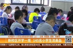 杭州小学生爆料事件最新,校园霸凌真相揭露引发社会关注  第3张