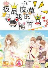 竹马最新爆料小说免费阅读,独家揭秘小说世界背后的秘密  第2张