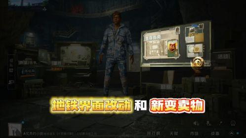 和平精英地铁最新版本新爆料,地铁战局升级,全新玩法等你来挑战! 第3张 和平精英地铁最新版本新爆料,地铁战局升级,全新玩法等你来挑战! 第3张