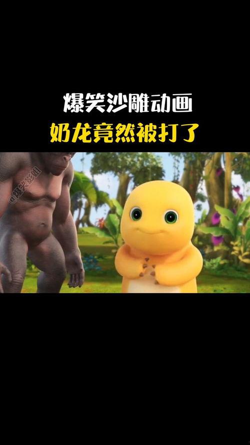 官方最新爆料奶龙动画片,萌宠奇遇记，梦幻冒险启程  第3张