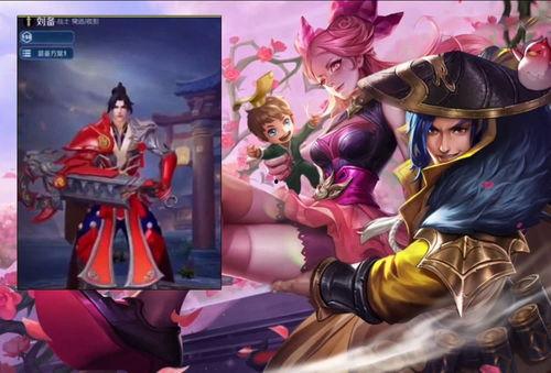 刘备新皮肤爆料最新,刘备新皮肤惊艳亮相，经典形象焕发新生  第3张