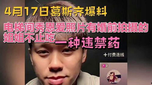 葛斯齐最新爆料截图,揭秘事件背后惊人真相！