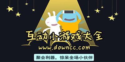 爆料互动小游戏大全最新