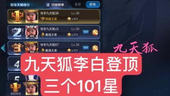 九狐王者爆料最新消息,最新游戏动态大揭秘！  第2张