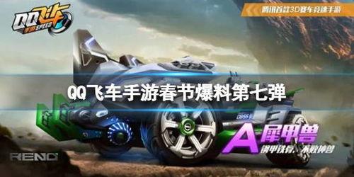 飞车最新爆料活动,揭秘最新爆料活动，畅享激情竞速盛宴！  第3张