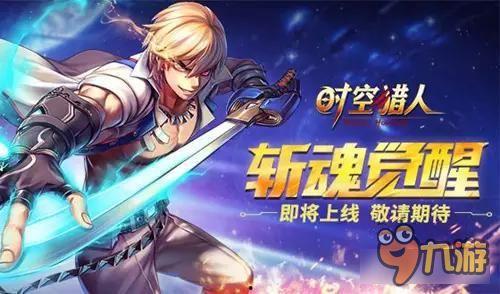 时空猎人3爆料攻略最新,揭秘全新副本与神秘装备！  第3张