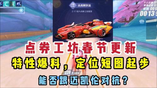 2021qq飞车工坊车最新爆料,神秘车型惊艳亮相,性能升级引期待 第2张 2021qq飞车工坊车最新爆料,神秘车型惊艳亮相,性能升级引期待 第2张