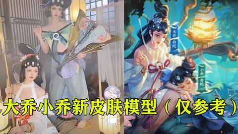 大乔新皮肤最新爆料视频,古典美韵，仙气飘飘  第3张