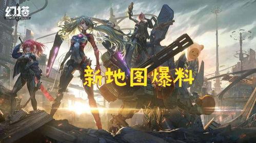 幻塔最新爆料在哪里看,揭秘游戏新内容与玩法，精彩亮点抢先看！  第3张