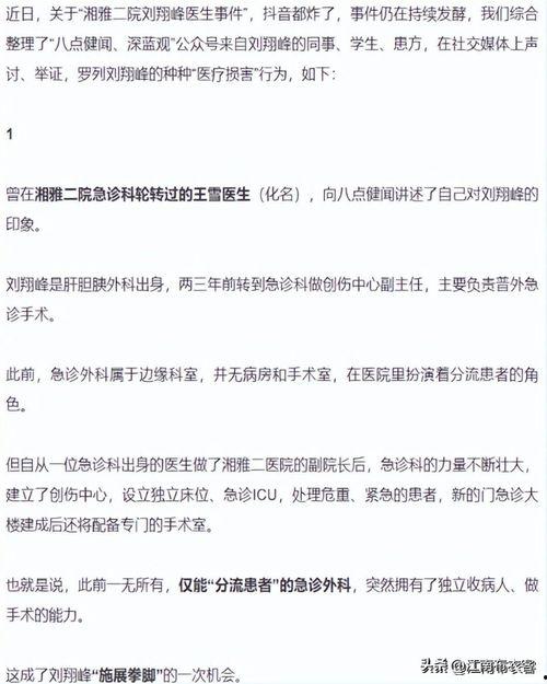 北京三医爆料事件最新进展,最新进展揭示惊人内幕 第2张 北京三医爆料事件最新进展,最新进展揭示惊人内幕 第2张