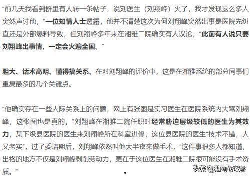 北京三医爆料事件最新进展,最新进展揭示惊人内幕 第3张 北京三医爆料事件最新进展,最新进展揭示惊人内幕 第3张