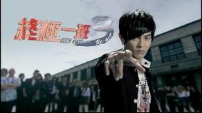 终极一班3最新爆料,神秘势力崛起，热血青春再燃战火！