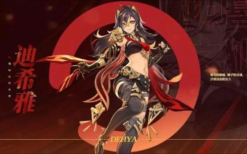 原神迪希雅最新爆料图片,原神新角色迪希雅惊艳亮相，神秘力量引期待