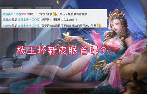 瑶妹儿最新皮肤爆料,神秘元素引发热议！  第2张