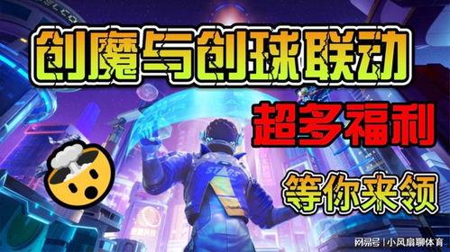 创魔最新联动爆料哪里看,揭秘神秘新角色与精彩剧情，独家解读！  第2张