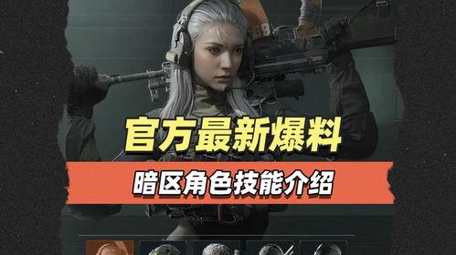 暗区突围新更新爆料最新  第3张