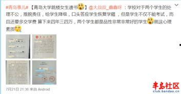 青岛大学最新爆料事件是真的吗,真相揭秘还是网络谣言？  第2张