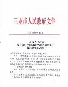 三亚房产爆料最新消息  第2张