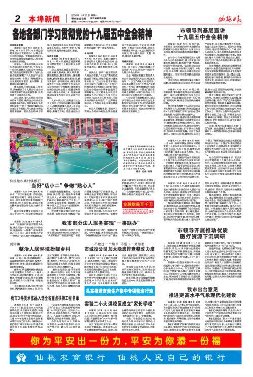 仙桃最新爆料事件新闻报道  第2张