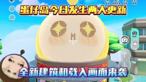 最新爆料蛋仔岛视频大全,探秘神秘岛屿的奇幻冒险之旅 第2张 最新爆料蛋仔岛视频大全,探秘神秘岛屿的奇幻冒险之旅 第2张