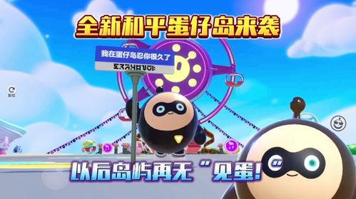 最新爆料蛋仔岛视频大全,探秘神秘岛屿的奇幻冒险之旅 第3张 最新爆料蛋仔岛视频大全,探秘神秘岛屿的奇幻冒险之旅 第3张
