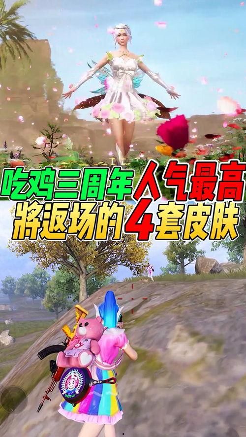 吃鸡三周年最新皮肤爆料,三周年庆典来袭！吃鸡全新皮肤大揭秘  第2张