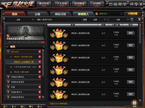 cf神秘商人最新爆料,CF全新内容即将揭晓！  第2张