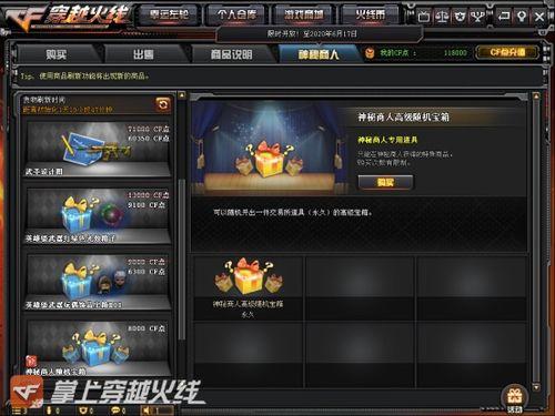 cf神秘商人最新爆料,CF全新内容即将揭晓！  第3张