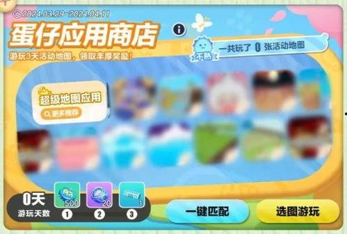 蛋仔派对最新活动爆料,狂欢盛宴，惊喜不断！  第3张