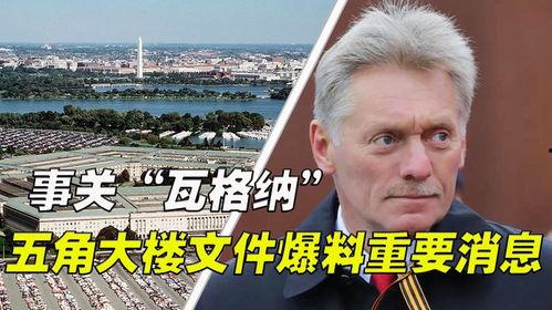 俄罗斯爆料事件最新消息,揭秘最新进展与影响