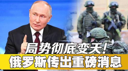 俄罗斯爆料事件最新消息,揭秘最新进展与影响  第2张