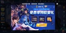 王者新活动爆料最新版,神秘福利来袭，玩家狂欢盛宴即将开启！  第2张