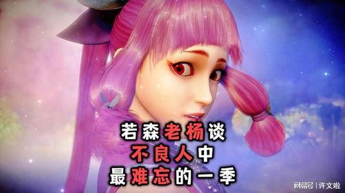 老杨不良人爆料最新,不良人最新动态揭秘  第3张