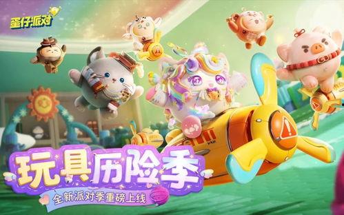 蛋仔派对最新砸金蛋盲盒爆料,神秘奖励等你来砸！  第3张