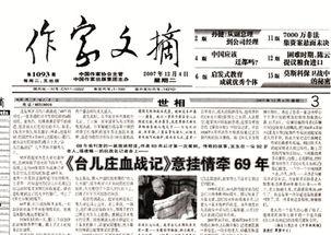 合肥作家爆料新闻报道最新,揭秘新闻背后的真相  第2张