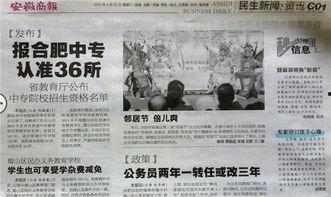 合肥作家爆料新闻报道最新,揭秘新闻背后的真相  第3张