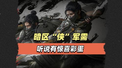 暗区突围最新官方爆料  第2张