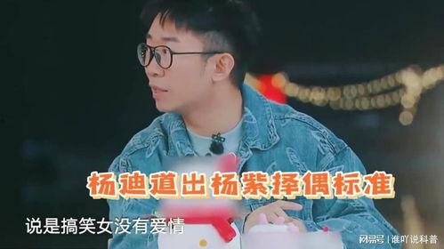 杨紫杨迪最新爆料