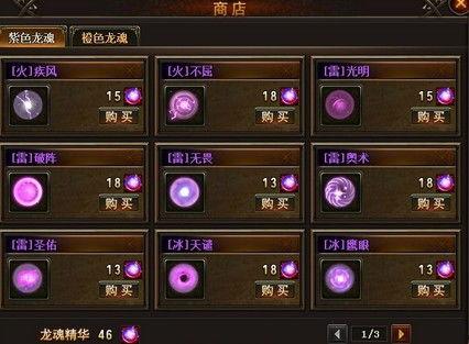 最新龙魂商店爆料视频