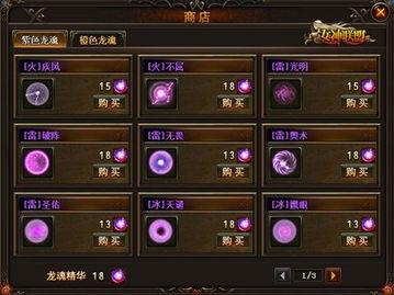 最新龙魂商店爆料视频  第3张