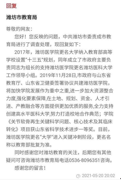 潍坊医学院爆料信息最新,揭秘校园风云事件背后的真相  第3张