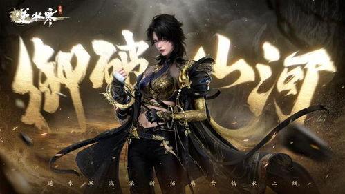 逆水寒手游周年最新爆料,揭秘全新爆料，江湖风云再起！